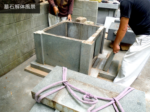 墓石解体風景
